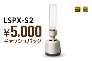 ソニー、グラスサウンドスピーカー購入で5,000円キャッシュバック