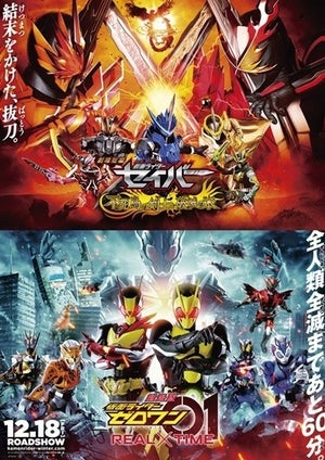 『仮面ライダーセイバー』&『ゼロワン』映画の本予告が公開、エスが宣戦布告「私を止められるか、飛電或人」