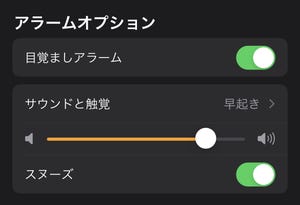 通知音は小さく、アラーム音は大きく設定できますか? - いまさら聞けないiPhoneのなぜ