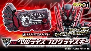 『仮面ライダーゼロワン』映画新フォーム変身アイテム「DXヘルライズプログライズキー」登場