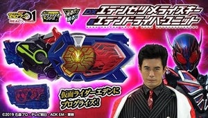 『仮面ライダーゼロワン』仮面ライダーエデンの「エデンドライバー」登場、伊藤英明のセリフ収録