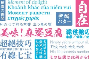 モリサワ、Webフォントサービス「TypeSquare」に“鬼滅フォント”など132書体を追加