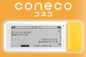 メッセージが送受信できる！　子どもの見守り端末「coneco」　カーメイト