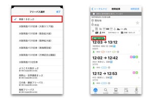 ナビタイム、「青春18きっぷ」などフリーパス利用のルート検索に対応