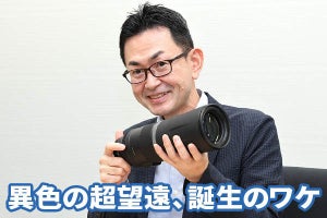 異色の超望遠レンズ「RF600mm/RF800mm」、あのキヤノンが製品化したワケ