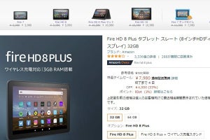 Fireタブレット全機種が約2,000円～6,000円オフ「Amazonブラックフライデー」