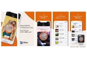 シチズン「Riiiver」プラットフォームを使えるiOS・Androidアプリ