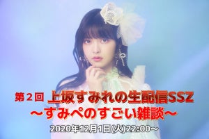 声優・上坂すみれ、自身のYouTube公式チャンネルで12/1に第2回SP生配信