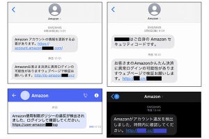 Amazonのフィッシング詐欺が急増中！　見破り方のポイントを覚えておこう