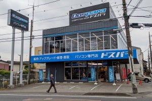 ゆったりスペースの体験型店舗「ドスパラ座間相武台店」に行ってきた