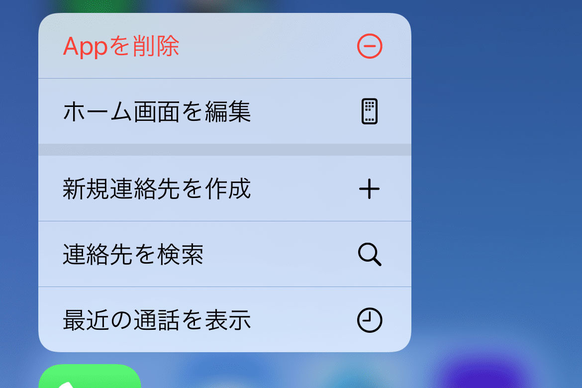 電話アプリを削除するとどうなるの? - いまさら聞けないiPhoneのなぜ