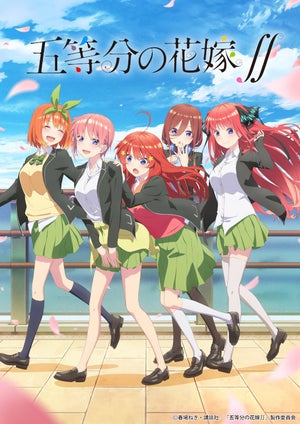 『五等分の花嫁∬』、第1話先行上映会開催決定！竹達彩奈・伊藤美来が登壇