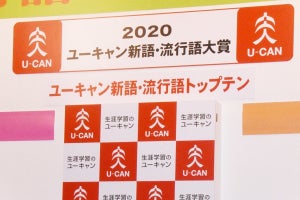 流行語大賞は「3密」 トップテンに「フワちゃん」「愛の不時着」など