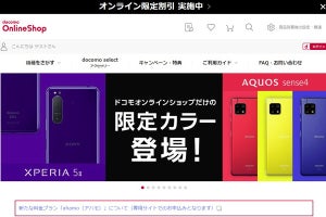 iPhone 11など対象、ドコモオンラインショップで機種変割引