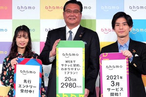 ドコモの廉価プラン、ahamo（アハモ）の狙いとは？ 発表会をおさらい