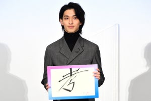 横浜流星、どこよりも早い今年の漢字は“考”  2020年は「自分を見つめ直した」