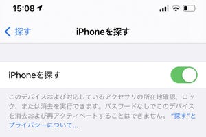 通信できない状態のiPhoneを探せますか? - いまさら聞けないiPhoneのなぜ