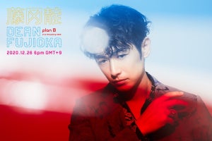 DEAN FUJIOKA、初のストリーミングライブ“Plan B”開催決定