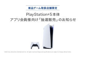 「BOOKOFF公式アプリ」会員を対象にPS5抽選販売の受付開始、12月13日17時59分まで