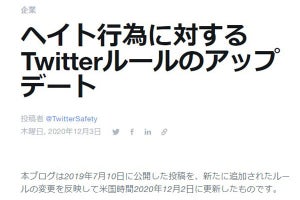 Twitter、ヘイト行為に対するポリシーの対象範囲をさらに拡大