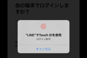 iPad版「LINE」に生体認証でログインするには