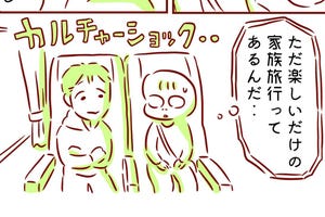 【漫画】夫の家族と初めての旅行へ。帰り際に思わず泣いてしまった理由とは? - 「むっちゃほっこりした」「愛だな」と感動の声も