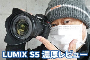 「LUMIX S5」レビュー　魅惑のダイエットボディとキットレンズにシてヤラれる