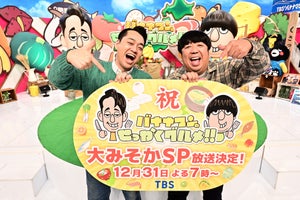 TBS、今年の大みそかは『バナナマンのせっかくグルメ!!』 番組初の生放送も