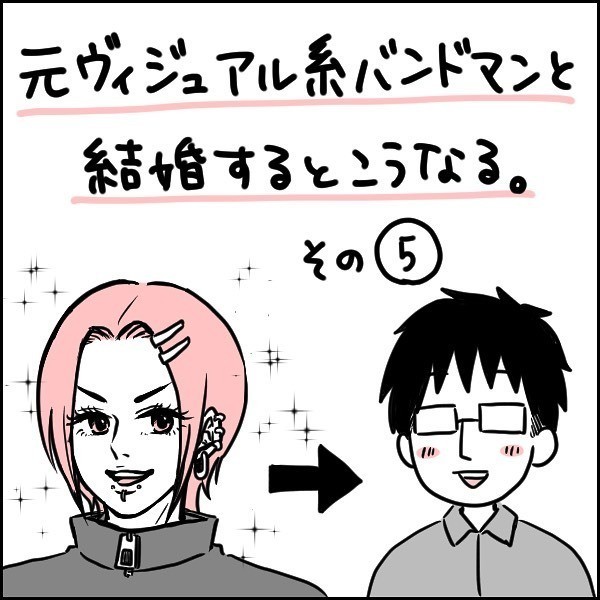 元ビジュアル系バンドマンと結婚したら…？その女子力の高さに「女子より女子っ」とSNSで驚きの声