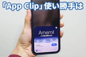 進化を続けるiOS 14　西日本に広がるLook Around、伏見稲荷ではApp Clip