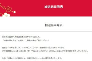 当たった？ ヨドバシ「2021年 夢のお年玉箱」抽選結果が発表