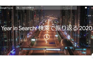 新型コロナ関連が上位、鬼滅の刃やあつ森も - 2020年Google検索ランキング