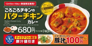 松屋、「ごろごろチキンのバターチキンカレー」を数量限定で復活発売!