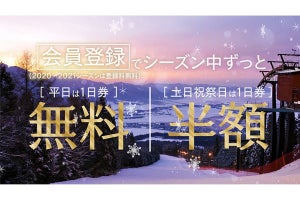 猪苗代スキー場、土日祝日はリフト券半額、平日は無料のキャンペーン開催