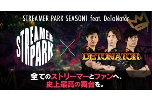 CyberZ、ストリーマーとファンに向けたeスポーツ大会「STREAMER PARK」