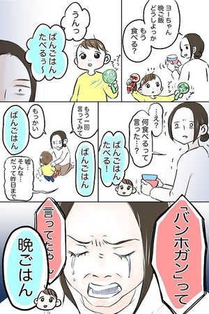 【わかりみ】ある日突然、2歳の息子の言い間違いが直ってしまった! 成長の寂しさを噛みしめる母親に「わかる」「泣きそう」と共感の嵐