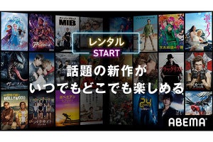 ABEMA、新作映画などレンタル可能に。ディズニー&ピクサー作品キャンペーンも