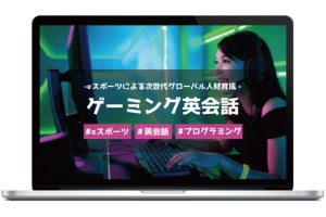 ゲームをしながら英会話を学ぶ「ゲーミング英会話」