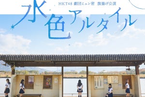 HKT48メンバーが脚本や演出ほかすべて担当の劇団、上演2作品を発表