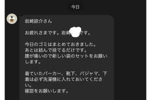 【呼吸が止まる】妻からのLINEがまるで業務報告! 「やばいっすねwww」「家庭統括部の責任者」「業務報告を怠ると怖そう」「遊び心が素敵」とツイッターで話題