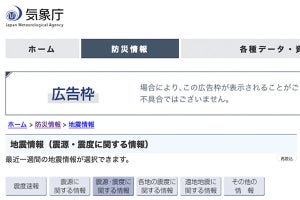 気象庁、Web広告掲載を2021年1月再開へ - 偽ブランド広告などの表示理由を報告