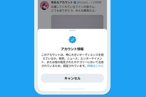 Twitter認証プログラム、21年1月から新ポリシー、青バッジ剥奪もあるので注意