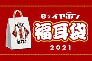 eイヤ「福耳袋」Web本店で12月19日発売。170万円の福袋も