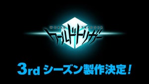 TVアニメ『ワールドトリガー』、3rdシーズンの製作・放送が決定