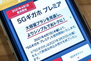 ドコモの「5Gギガホ/ギガホ プレミア」、ahamoや旧プランとはどう違う？