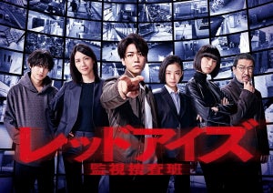 亀梨和也ら監視捜査班が並ぶ『レッドアイズ』ポスタービジュアル公開