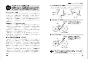 スポーツバイクを「分かりやすく」解説する書籍が登場