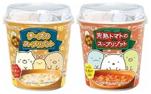 すみっコぐらし、2種類のスープリゾットを期間限定販売