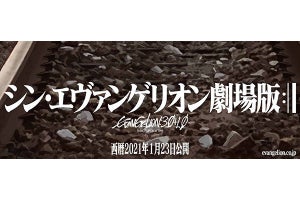 『シン・エヴァ』全国5都市で最速上映。シン+Ｑ連続上映も