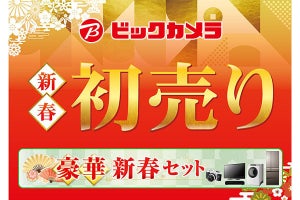 ビック、YouTuberデビューやソロキャンなど多彩な「2021年新春セット」元日発売